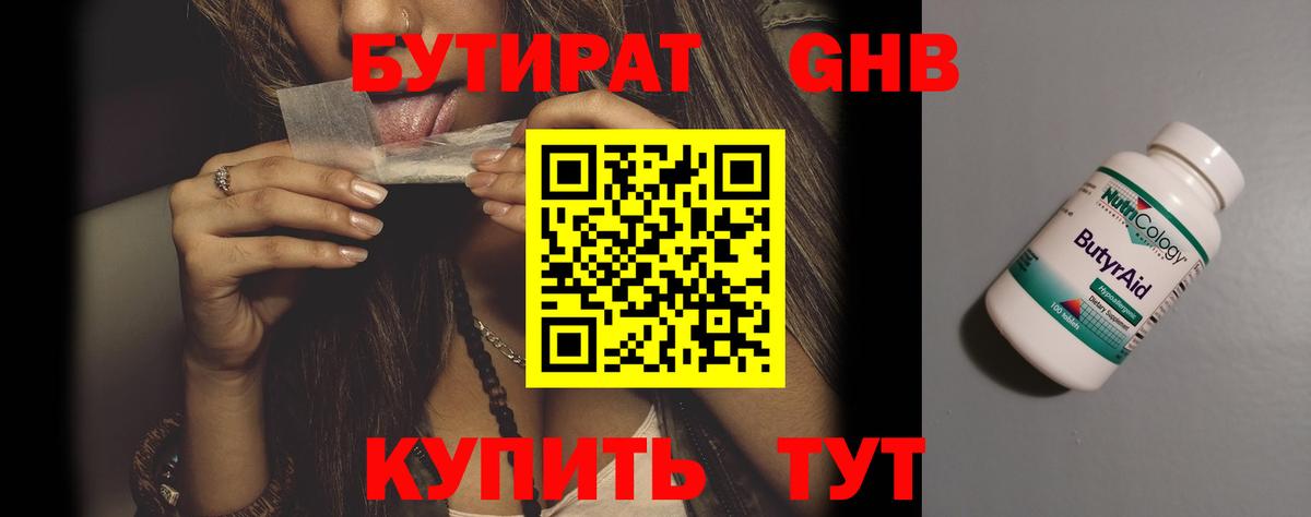 Бутират  Вход с VPN  Лесосибирск  БУТИРАТ буратино 
