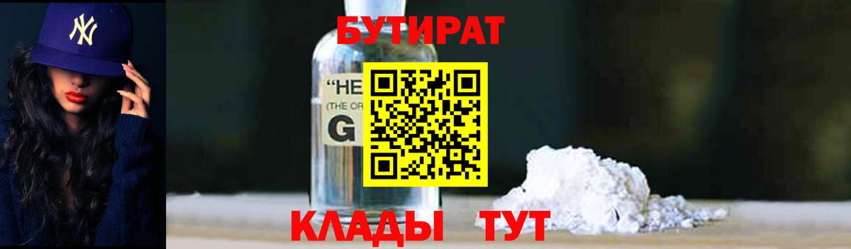 Бутират жидкий экстази Лесосибирск