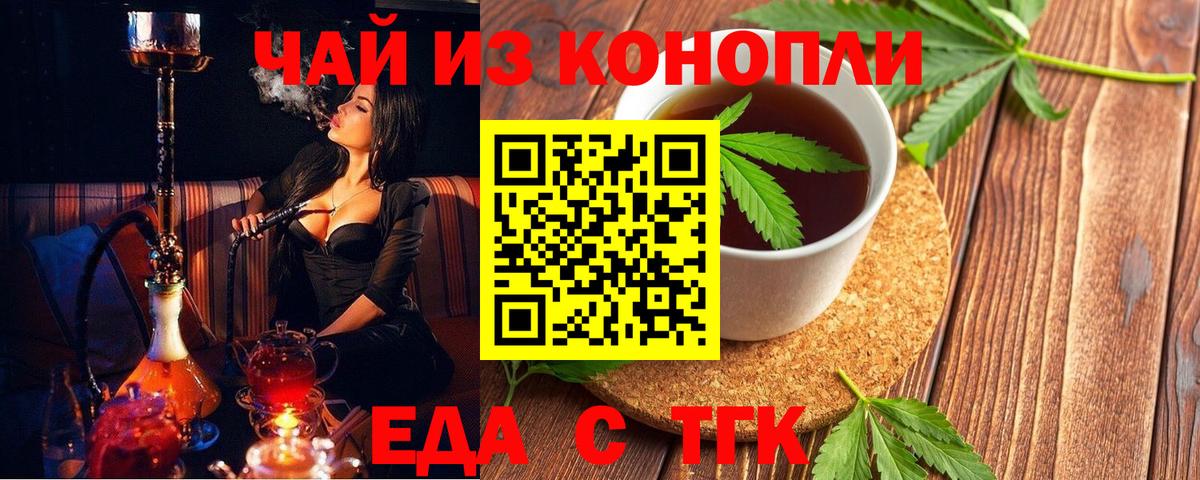 Лесосибирск  Печенье с ТГК конопля  Вход с VPN 