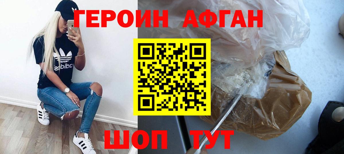ГЕРОИН Афган Лесосибирск