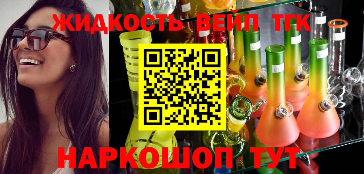 ТГК вейп с тгк Лесосибирск